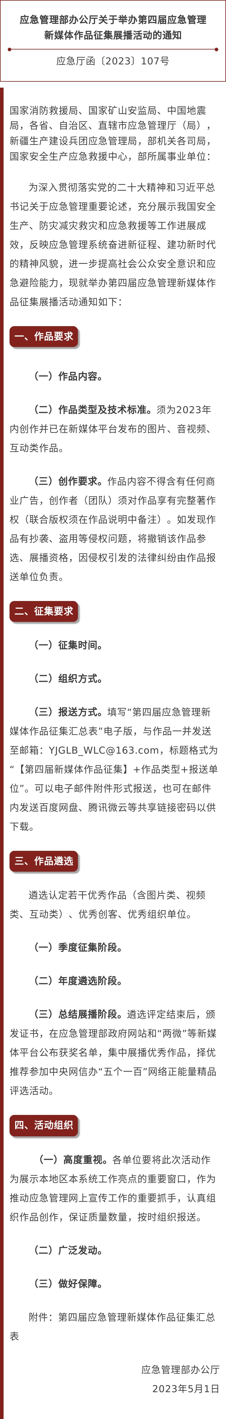 应急管理部举办第四届应急管理新媒体作品征集展播活动