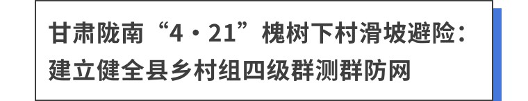 2023年1~4月全国地质灾害成功避险典型案例及启示