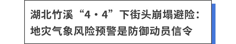 2023年1~4月全国地质灾害成功避险典型案例及启示