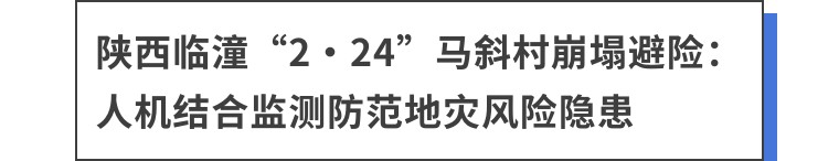 2023年1~4月全国地质灾害成功避险典型案例及启示