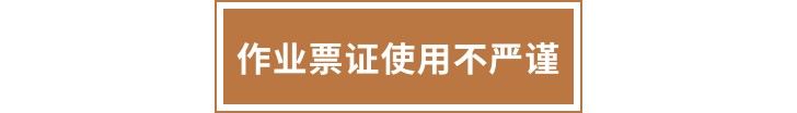 低标准、老毛病、坏习惯问题突出 国务院安委会综合检查组检查宁夏