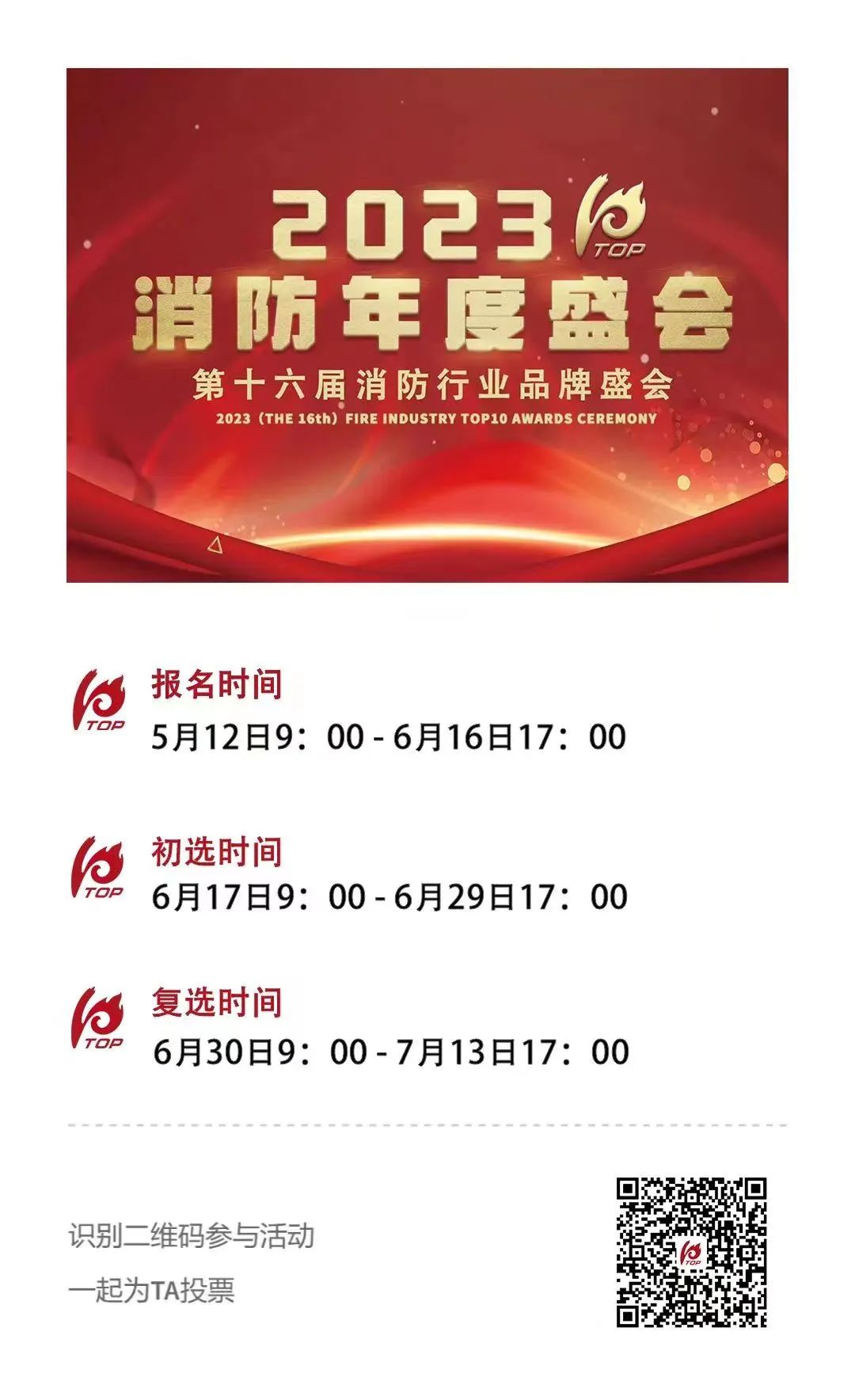 倒计时最后三天！6月17日正式开启投票，你准备好了吗？