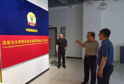 中消协会专家组考察贵州省消防安全管理员职业等级认定站建设工作
