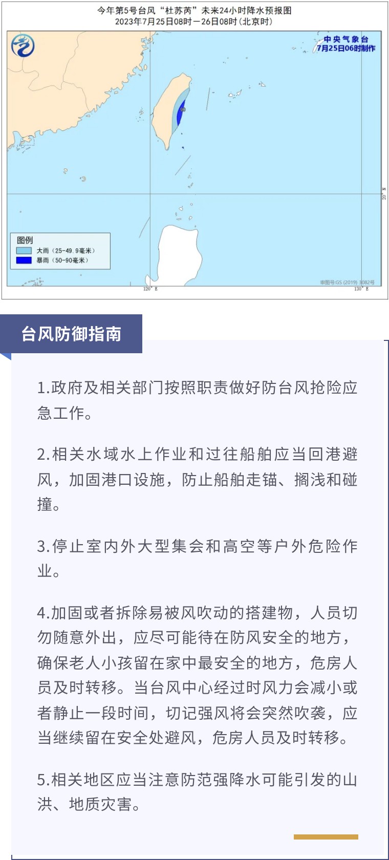 “杜苏芮”发展为超强台风！中国气象局启动三级应急响应！