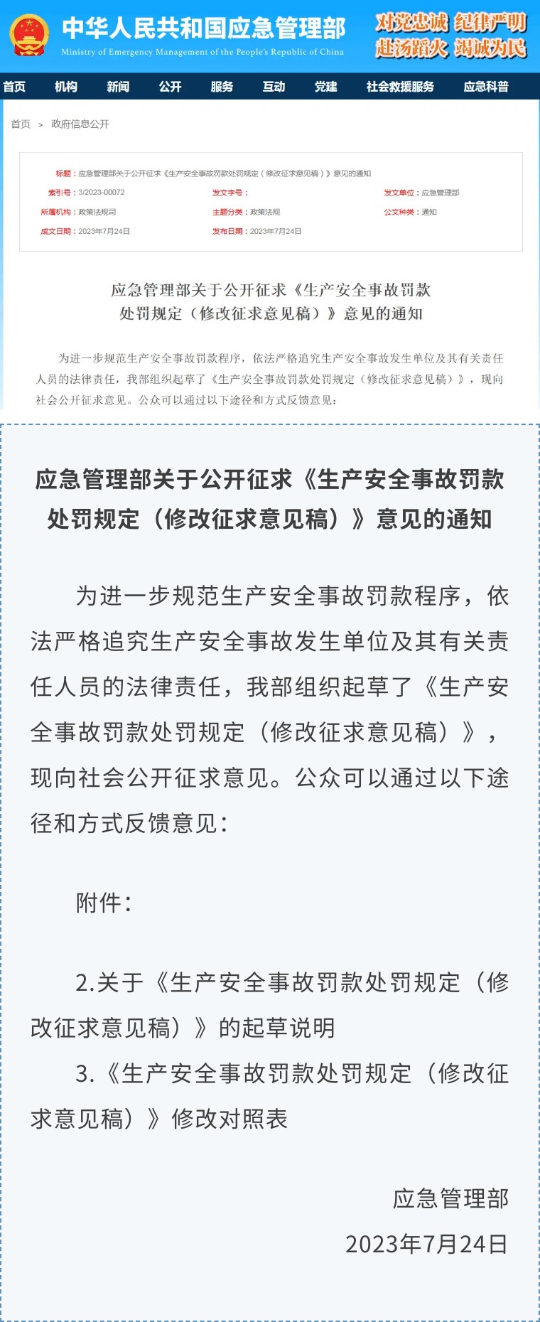 征求意见！事关生产安全事故罚款处罚！