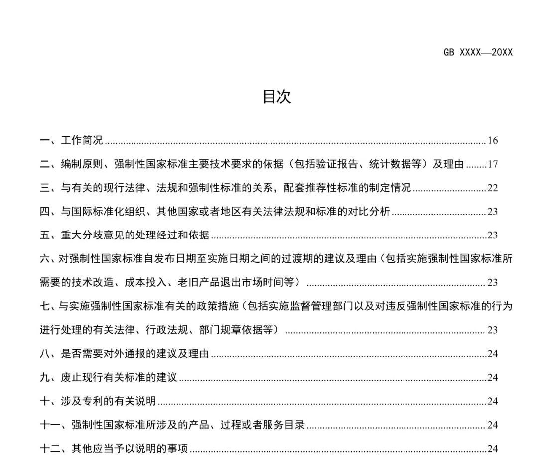 关于征求《煤矿防灭火技术规范》强制性国家标准(征求意见稿)意见的通知