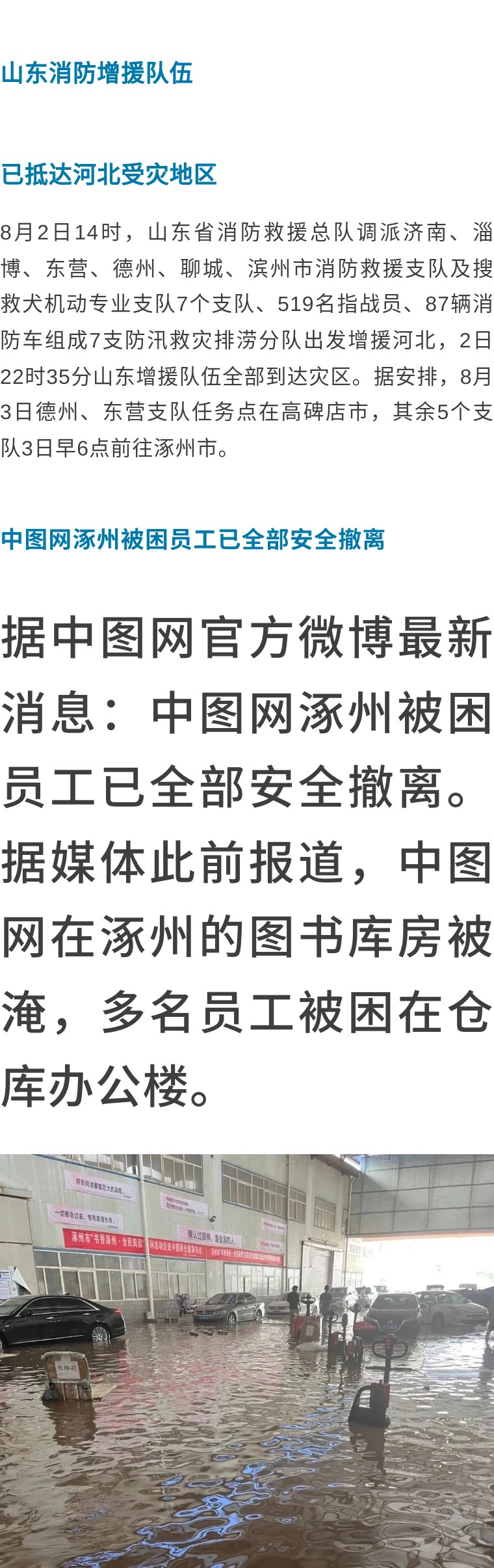 涿州汛情为何如此严重？救援有何难点？