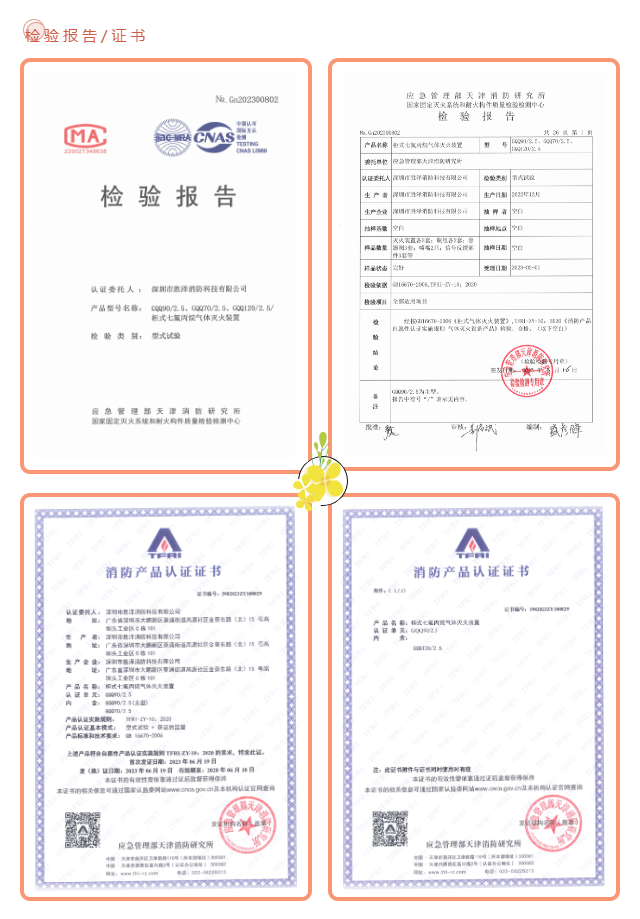 胜泽科技·逐梦起航——热烈庆祝胜泽科技气体灭火产品全新上线