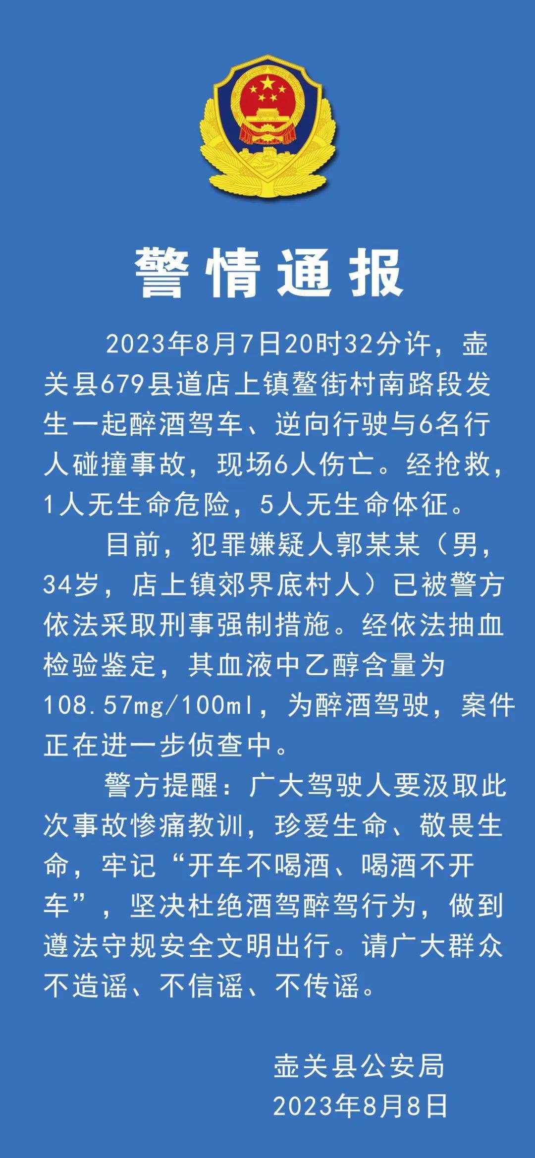 山西壶关一男子醉驾逆行致行人5死1伤，已被采取刑事强制措施 