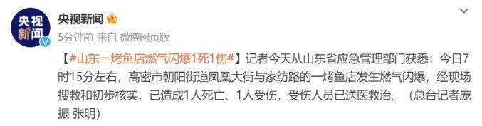 山东高密一餐厅发生燃气闪爆事故 已致2死2伤