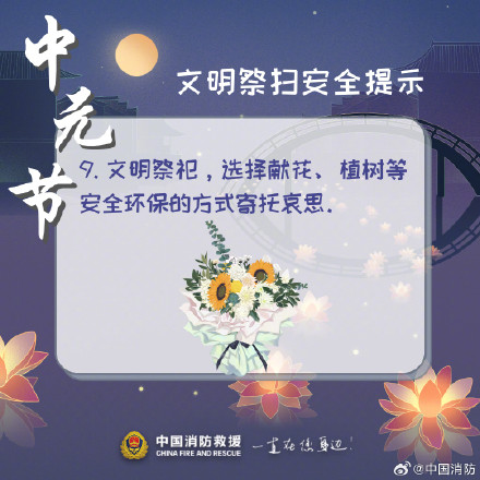 注意！中元祭祀勿忘防火