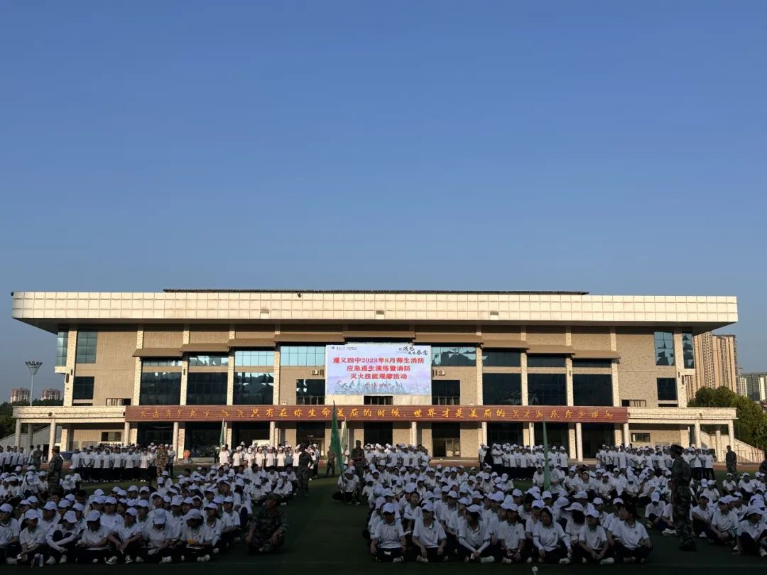 开学啦！遵义消防全力护航校园开学季！