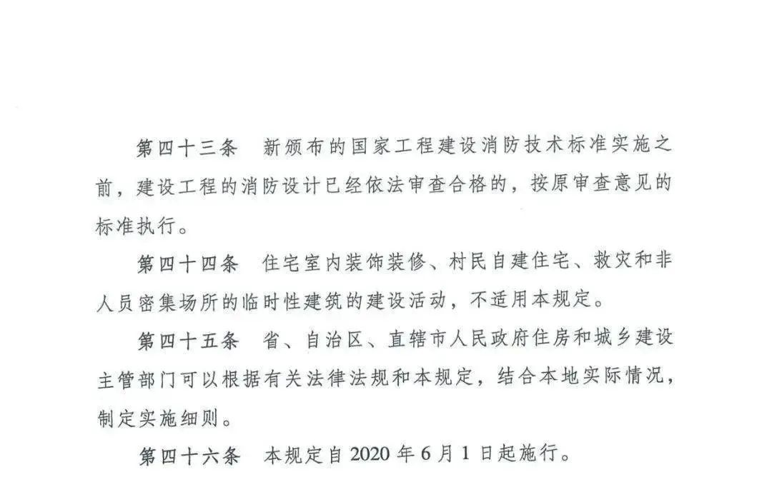 住房和城乡建设部关于修改《建设工程消防设计审查验收管理暂行规定》 的决定