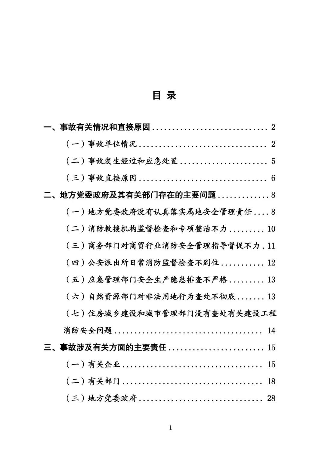 全文 | 河南安阳市凯信达商贸有限公司“11·21”特别重大火灾事故调查报告