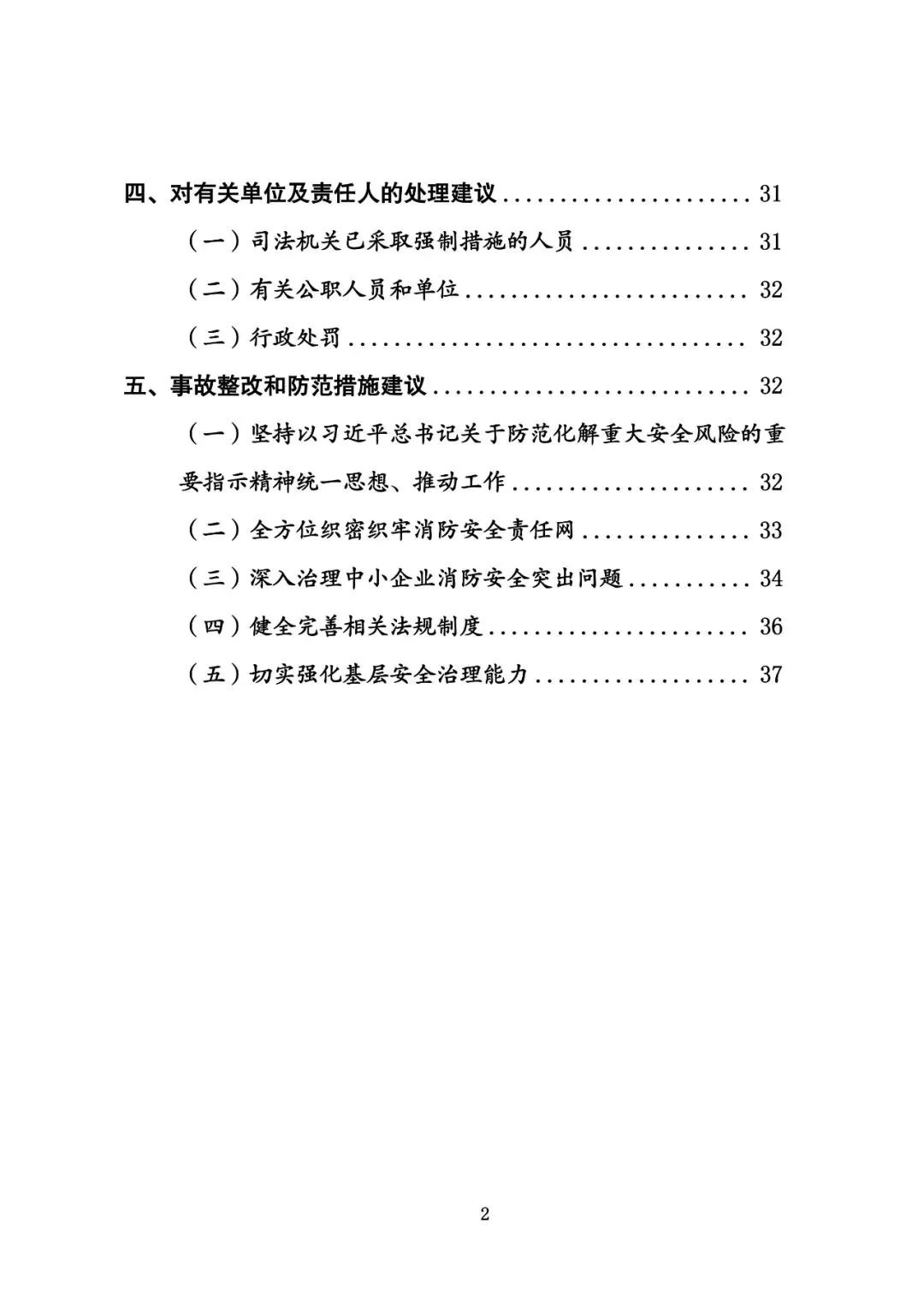 全文 | 河南安阳市凯信达商贸有限公司“11·21”特别重大火灾事故调查报告