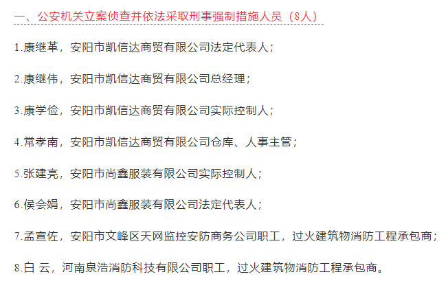 全文 | 河南安阳市凯信达商贸有限公司“11·21”特别重大火灾事故调查报告