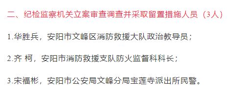 全文 | 河南安阳市凯信达商贸有限公司“11·21”特别重大火灾事故调查报告