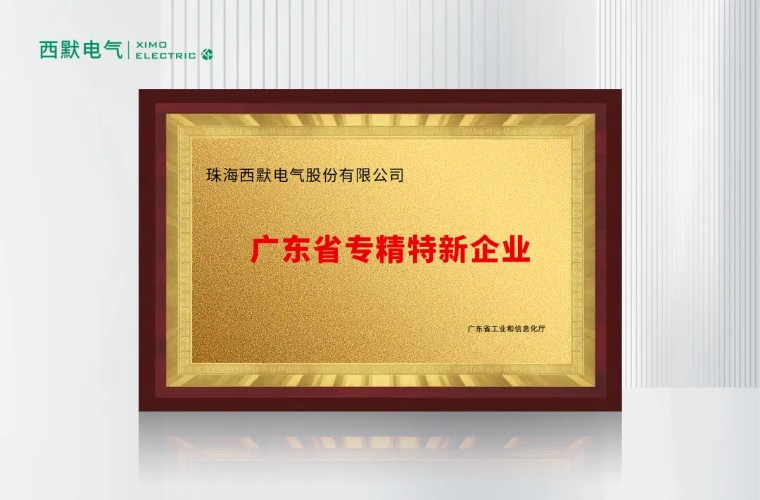 西默电气助力CFIC2023中国消防安全产业大会！以电气创新，促行业发展！