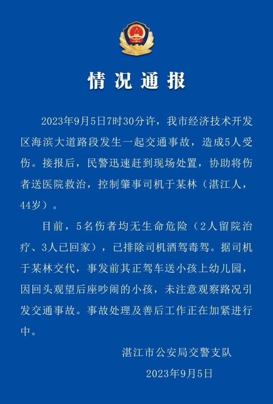 湛江警方通报一起交通事故 五人受伤