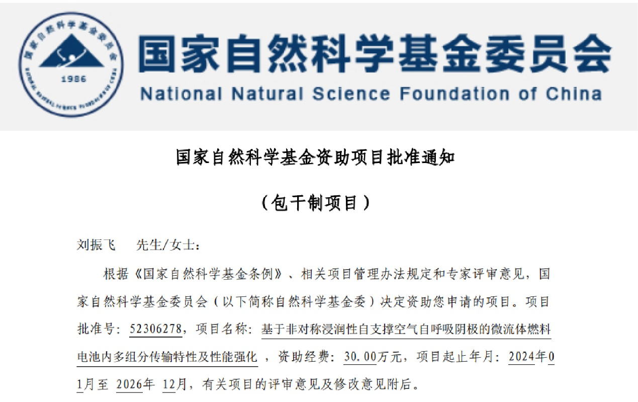 四川消防研究所新能源领域首个国家自然科学基金项目获批立项