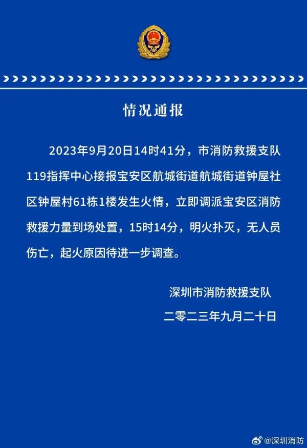 深圳宝安发生火情！目击者称有震感，消防通报