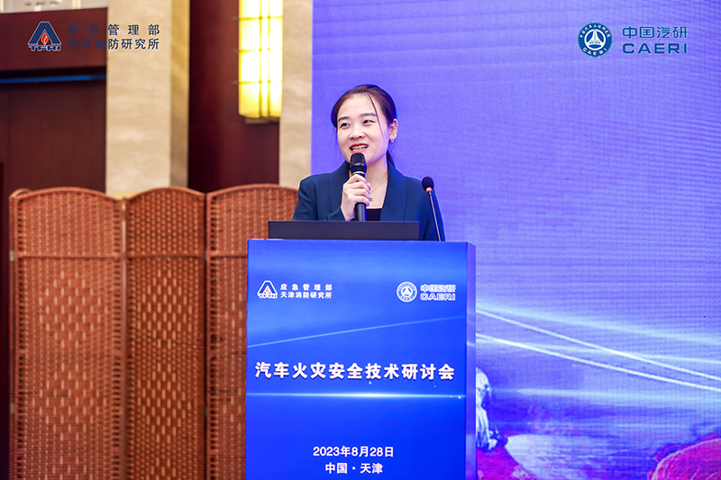 2023汽车火灾安全技术研讨会在天津顺利召开