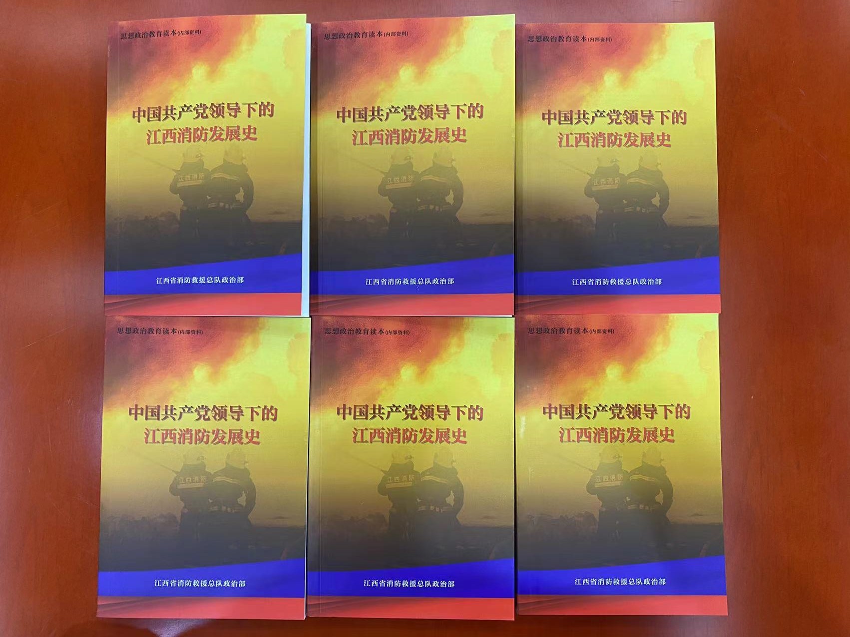 江西：编印《中国共产党领导下的江西消防发展史》