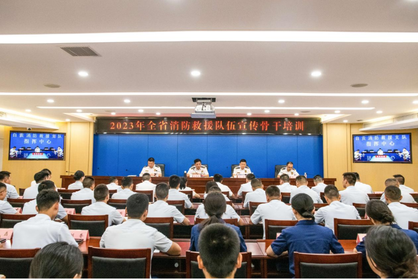 四川：2023年全省消防救援队伍新闻宣传骨干培训圆满结束