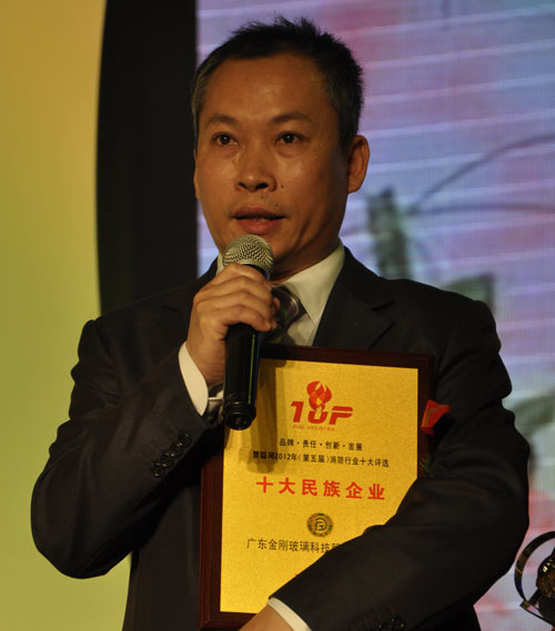 广东金刚玻璃荣获2012年消防行业十大民族企业奖