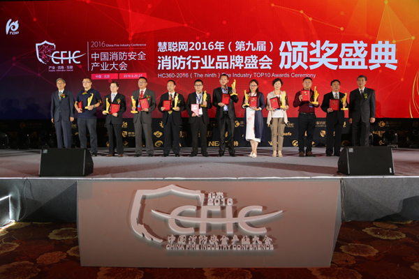 中国消防安全产业大会召开，威特龙荣膺十大民族企业