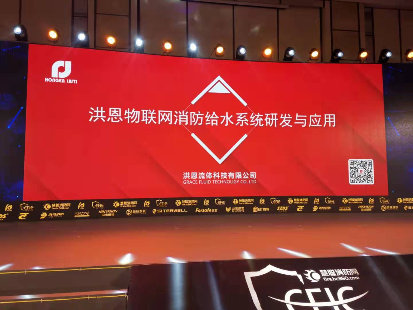 CFIC2019许文建：物联网消防给水系统的研发与应用