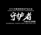 CFIC2021人物寄语