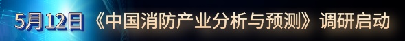 5.12蓝皮书调研启动