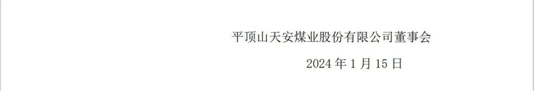 消防早八点丨2024年1月16日