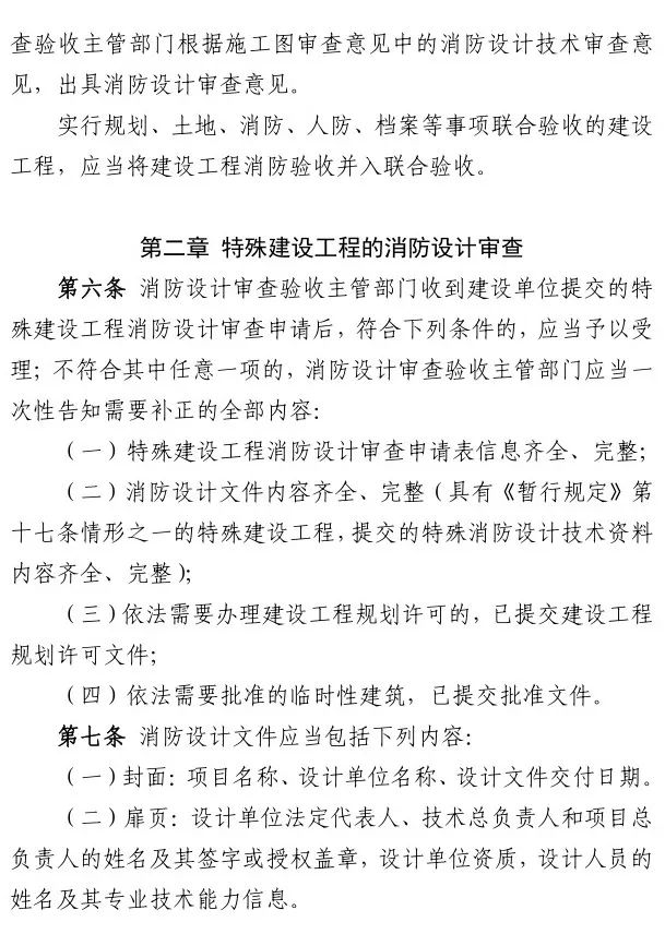 住建部：关于修改《建设工程消防设计审查验收工作细则》并印发建设工程消防验收备案凭证、告知承诺文书式样的通知