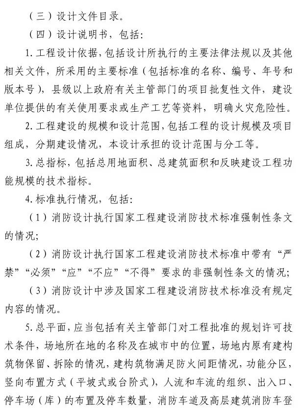 住建部：关于修改《建设工程消防设计审查验收工作细则》并印发建设工程消防验收备案凭证、告知承诺文书式样的通知