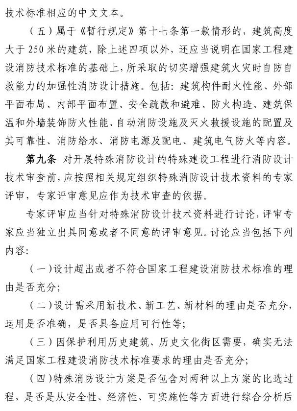 住建部：关于修改《建设工程消防设计审查验收工作细则》并印发建设工程消防验收备案凭证、告知承诺文书式样的通知