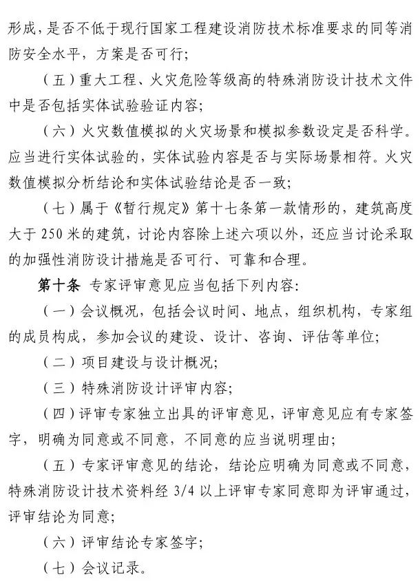 住建部：关于修改《建设工程消防设计审查验收工作细则》并印发建设工程消防验收备案凭证、告知承诺文书式样的通知