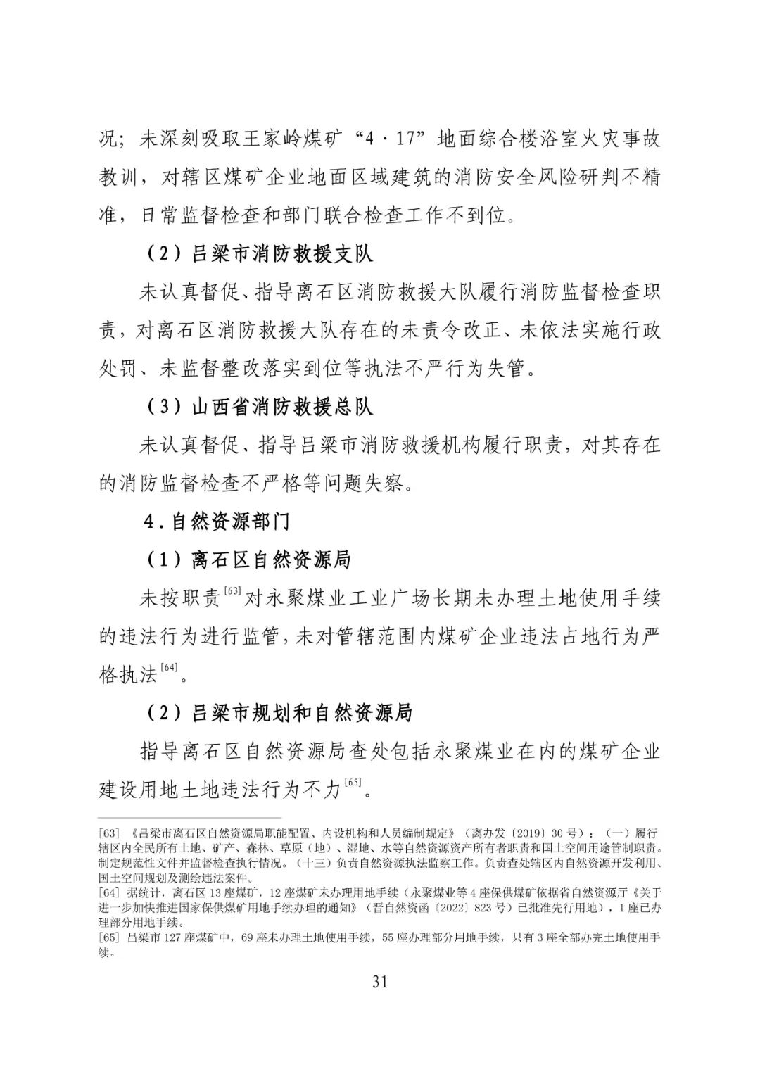 致64死伤火灾调查报告公布：消防设施未保持完好有效，违规存放助燃物品