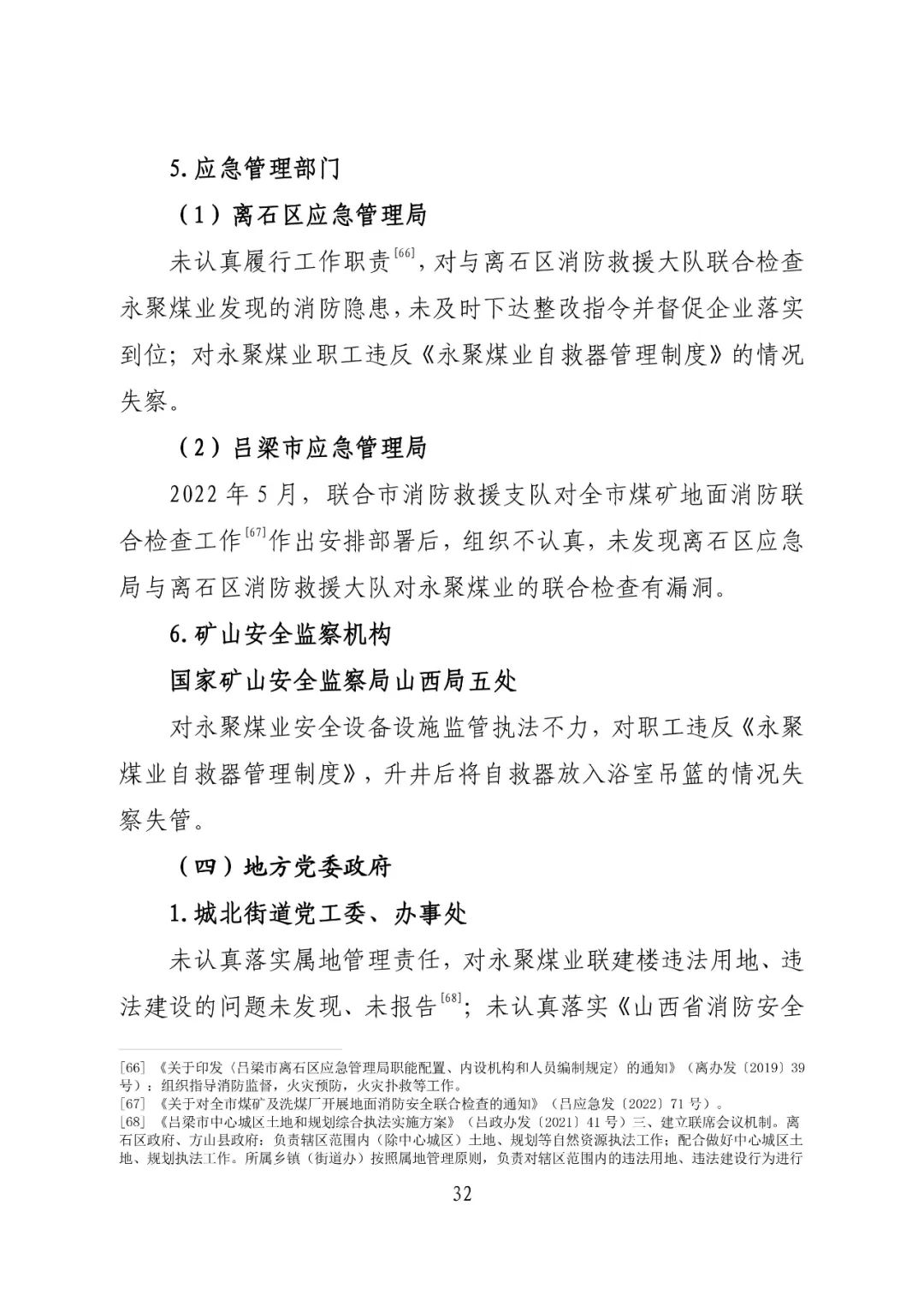 致64死伤火灾调查报告公布：消防设施未保持完好有效，违规存放助燃物品