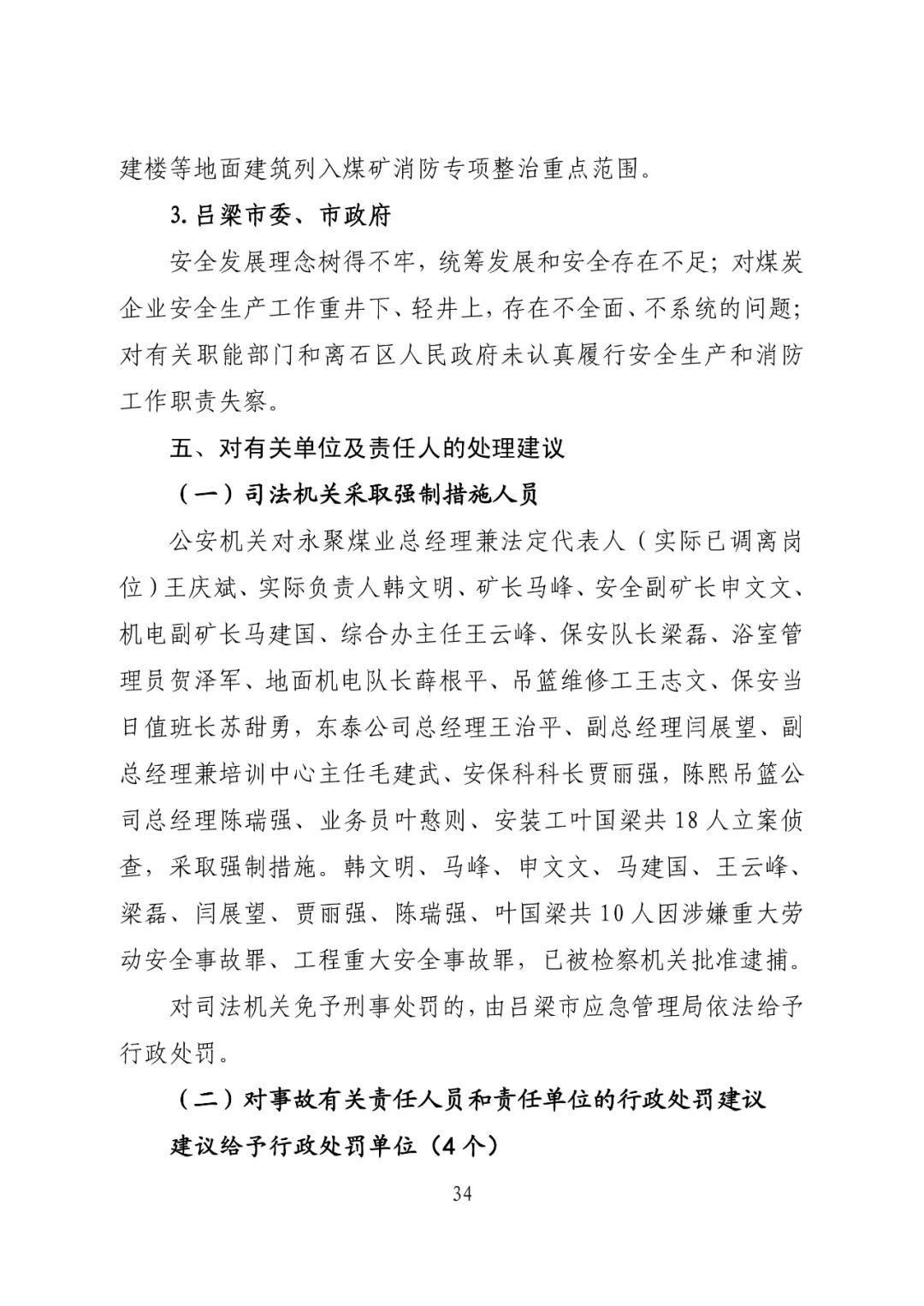 致64死伤火灾调查报告公布：消防设施未保持完好有效，违规存放助燃物品