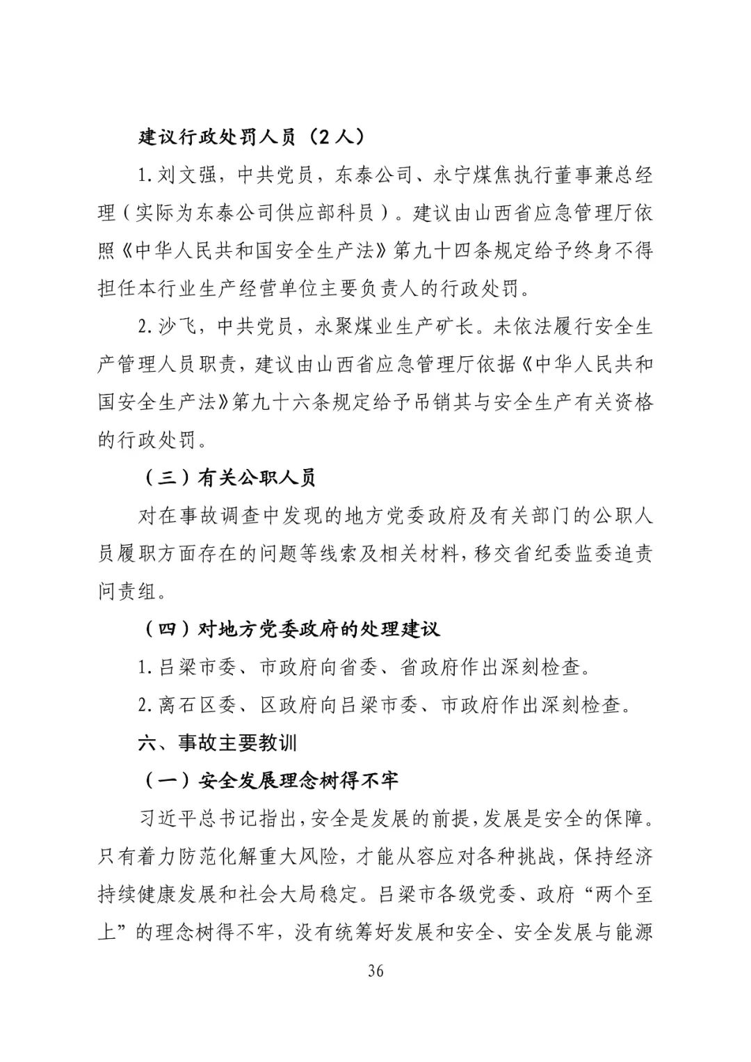 致64死伤火灾调查报告公布：消防设施未保持完好有效，违规存放助燃物品