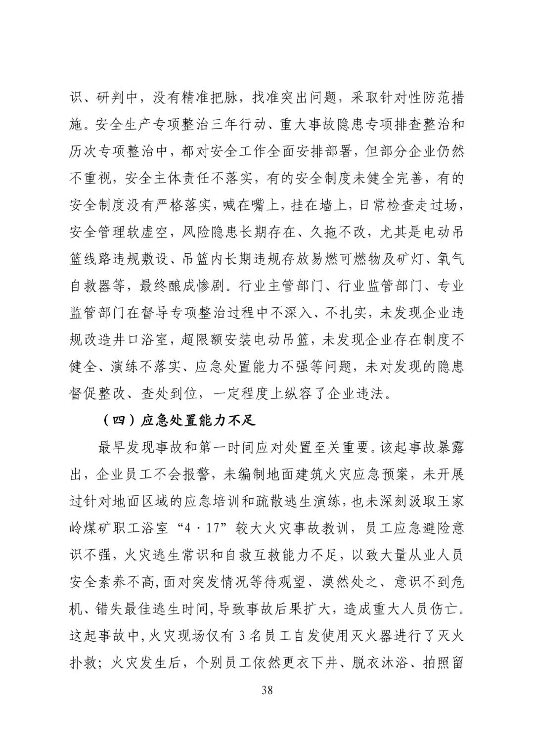 致64死伤火灾调查报告公布：消防设施未保持完好有效，违规存放助燃物品