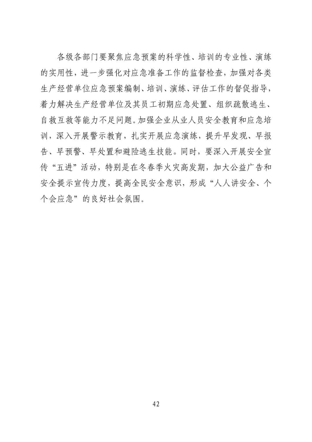 致64死伤火灾调查报告公布：消防设施未保持完好有效，违规存放助燃物品