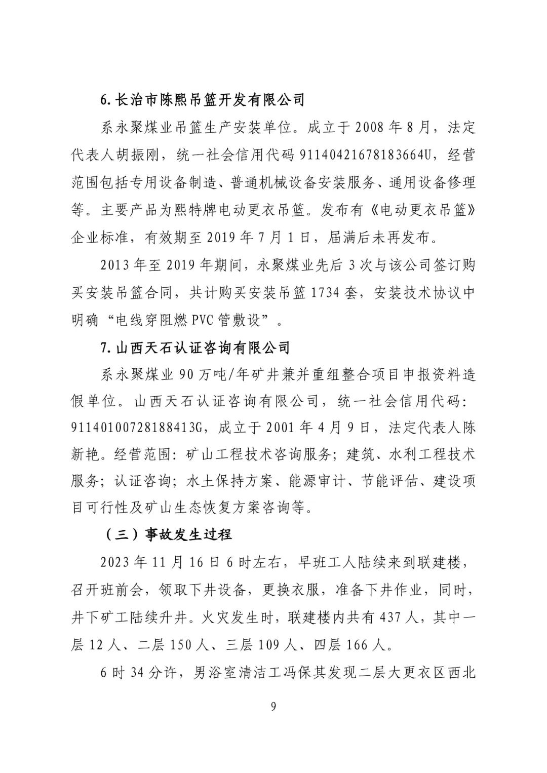 致64死伤火灾调查报告公布：消防设施未保持完好有效，违规存放助燃物品