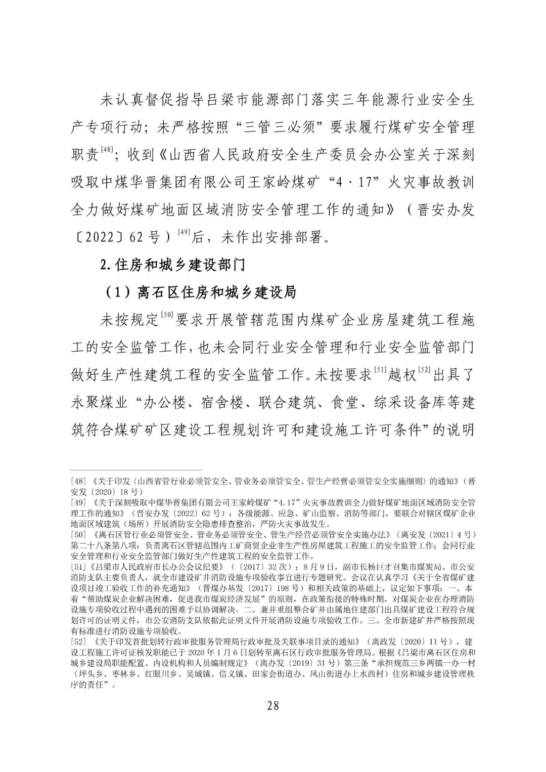 致64死伤火灾调查报告公布：消防设施未保持完好有效，违规存放助燃物品