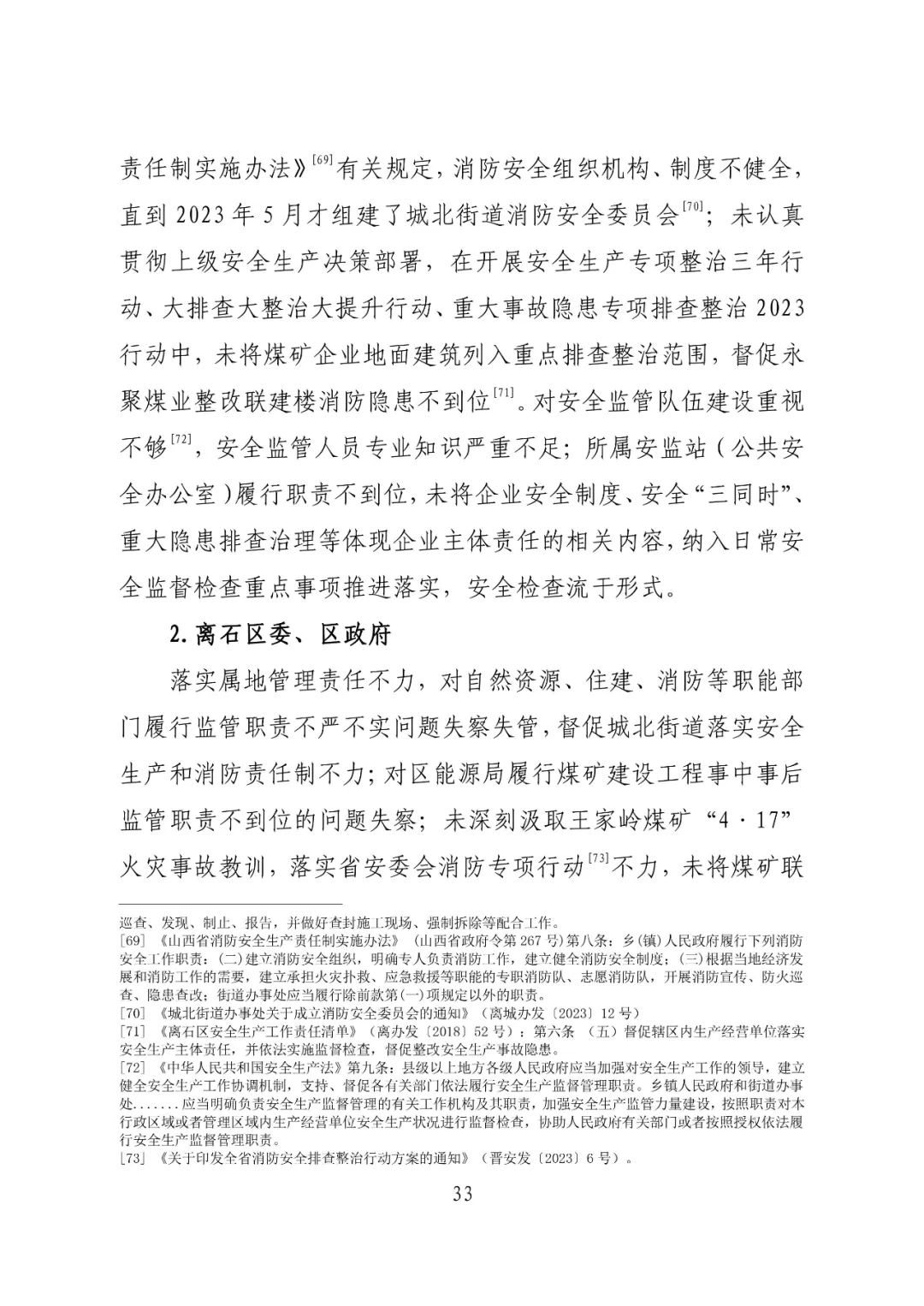 致64死伤火灾调查报告公布：消防设施未保持完好有效，违规存放助燃物品