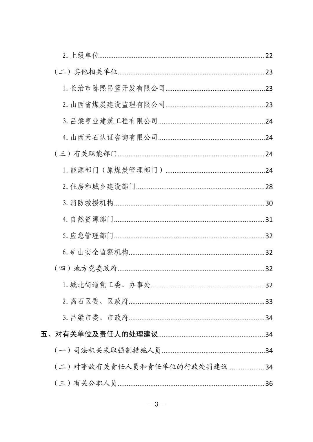 致64死伤火灾调查报告公布：消防设施未保持完好有效，违规存放助燃物品