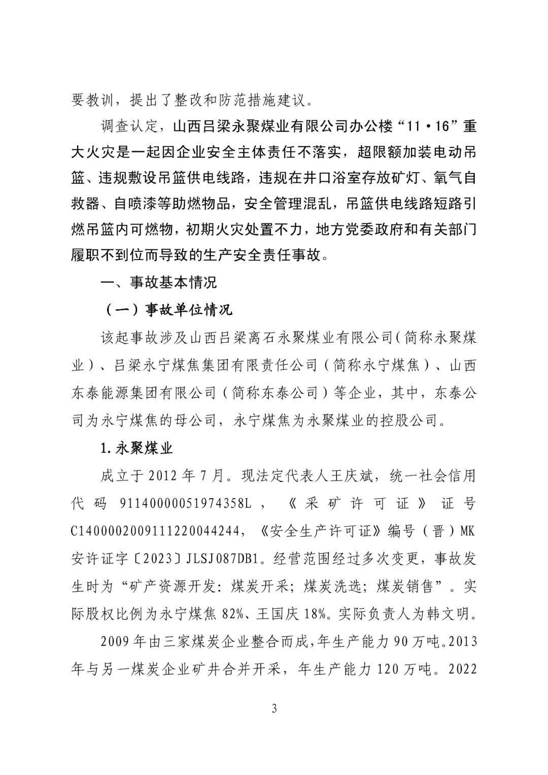 致64死伤火灾调查报告公布：消防设施未保持完好有效，违规存放助燃物品