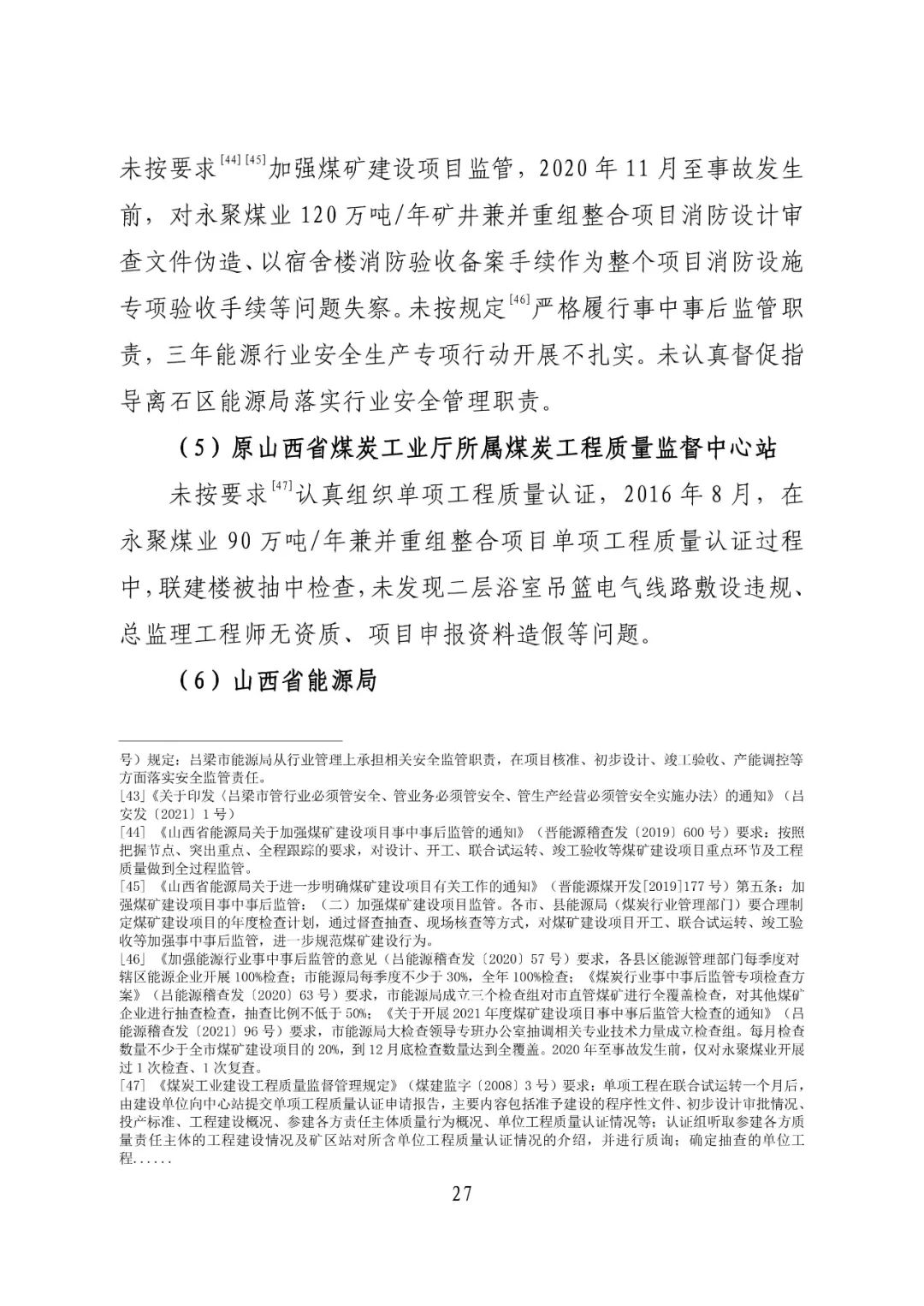 致64死伤火灾调查报告公布：消防设施未保持完好有效，违规存放助燃物品